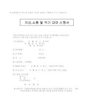 의상.소품및악기대여신청서 의상.소품및악기대여신청서